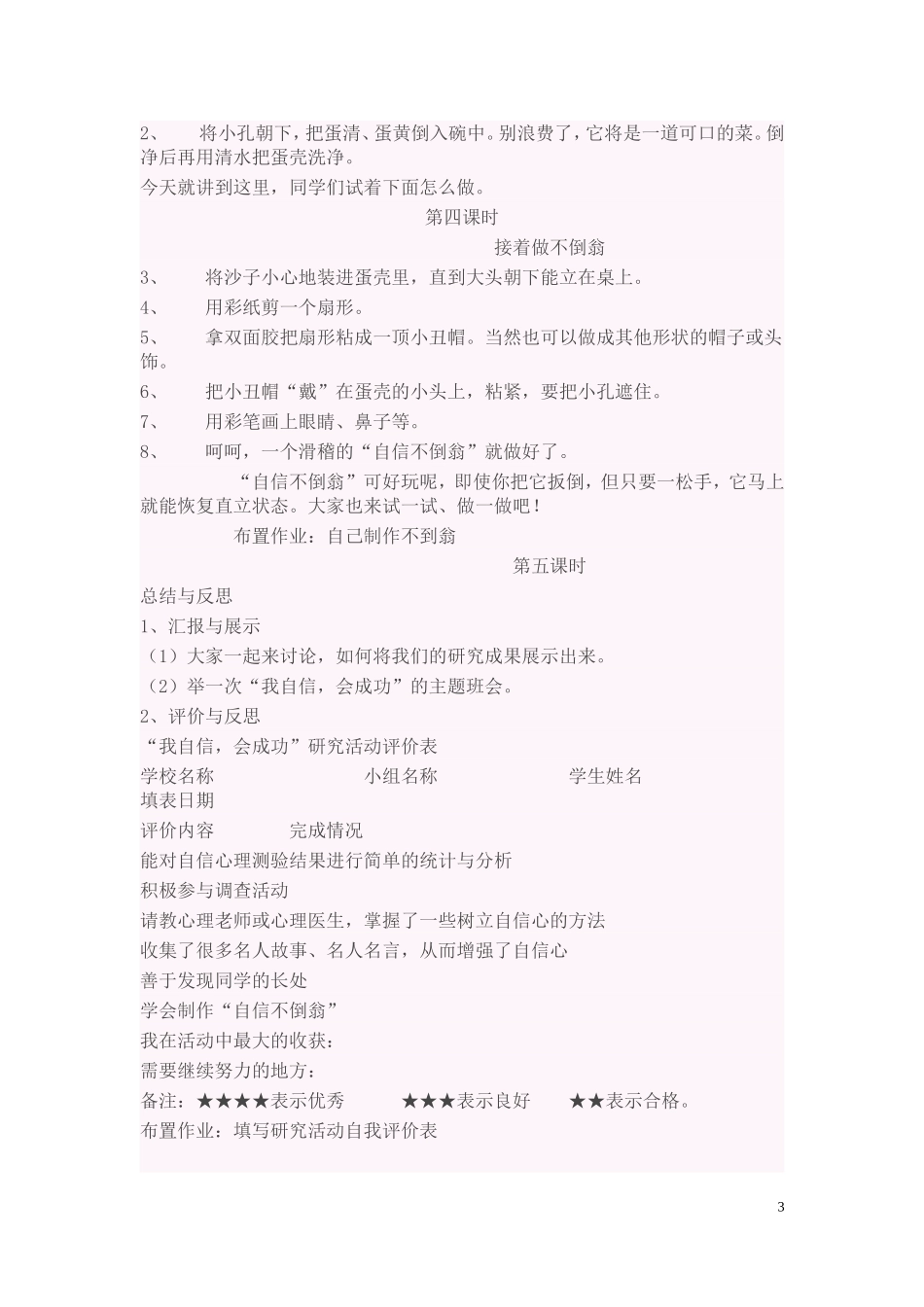 五年级下研究性学习教案_第3页
