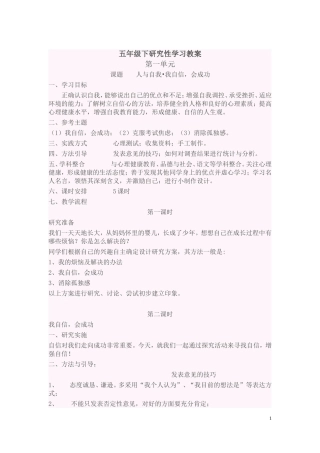 五年级下研究性学习教案