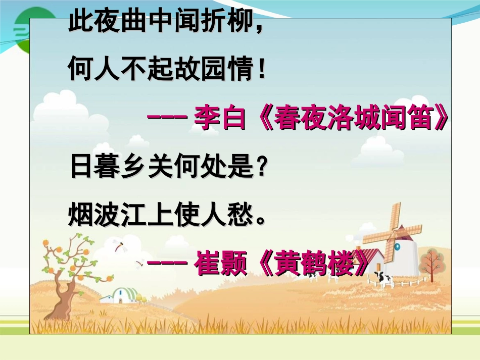 高中语文 (想北平)精品课件2 苏教必修1 课件_第1页