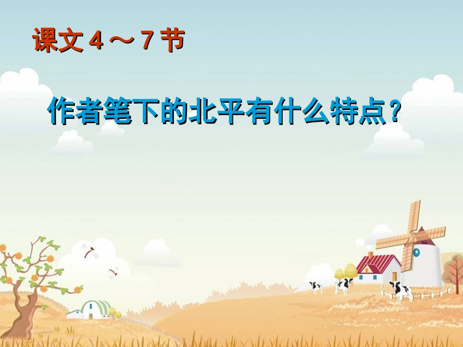 高中语文 (想北平)精品课件2 苏教必修1 课件_第2页