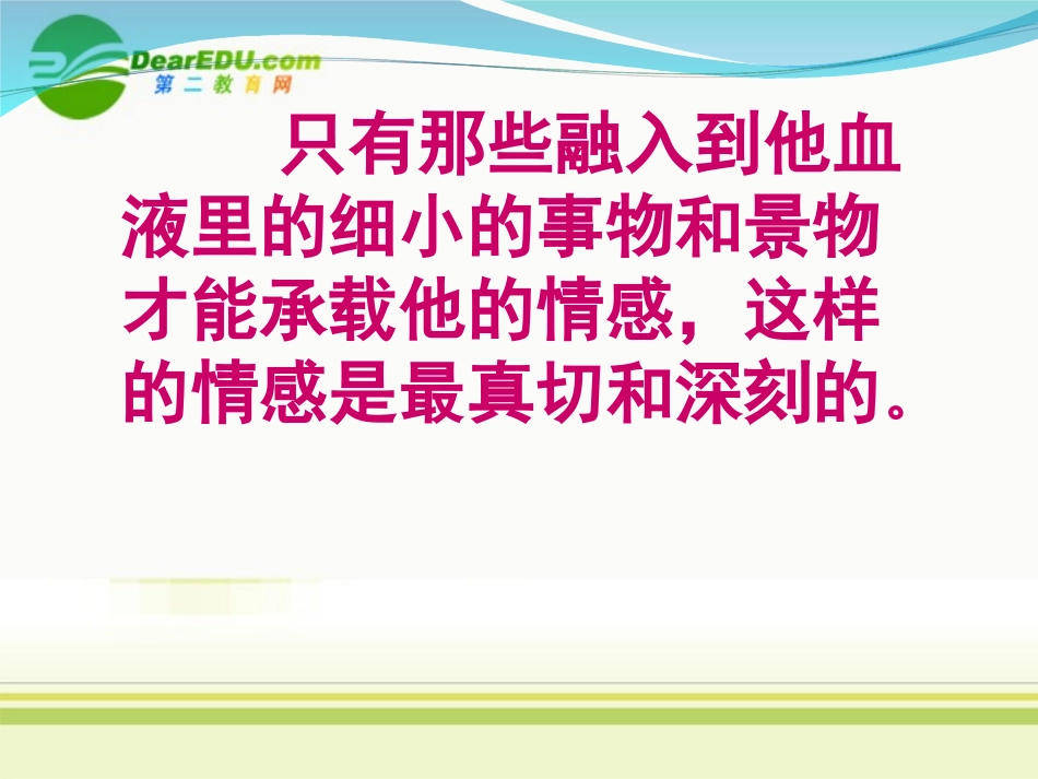 高中语文 (想北平)精品课件2 苏教必修1 课件_第3页
