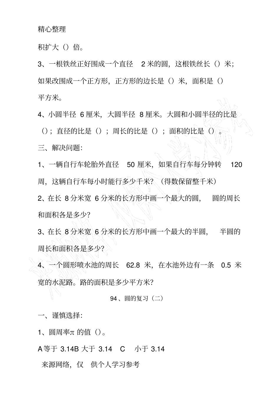 六年级数学圆的复习练习题_第2页