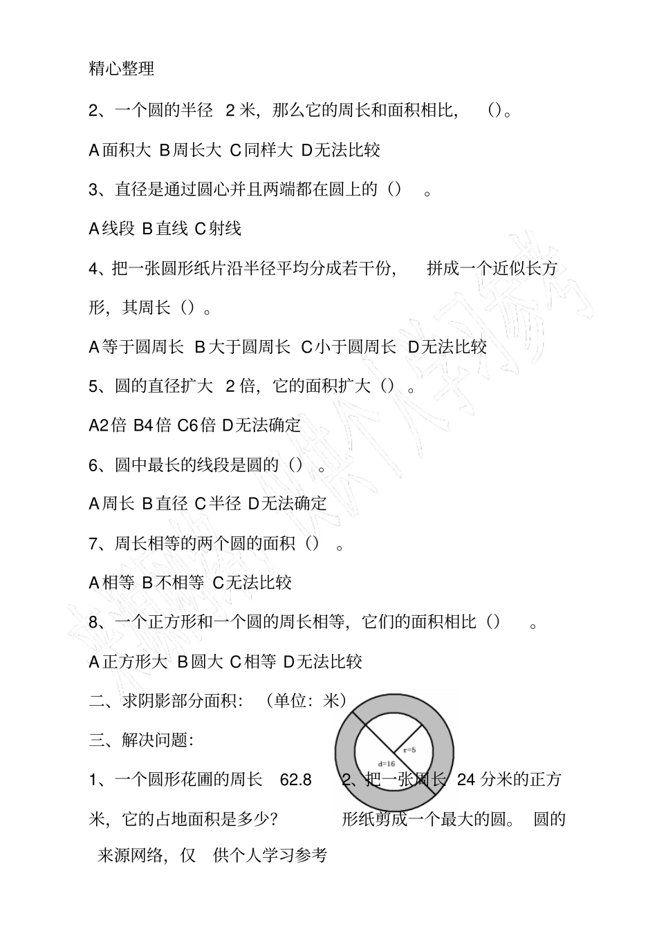 六年级数学圆的复习练习题_第3页