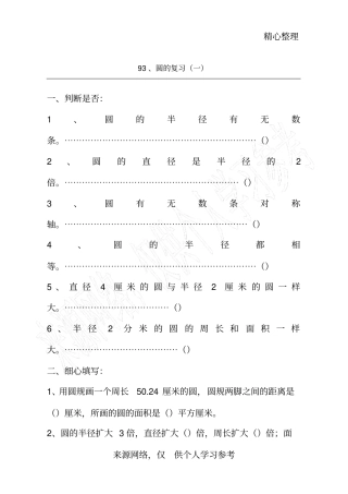 六年级数学圆的复习练习题