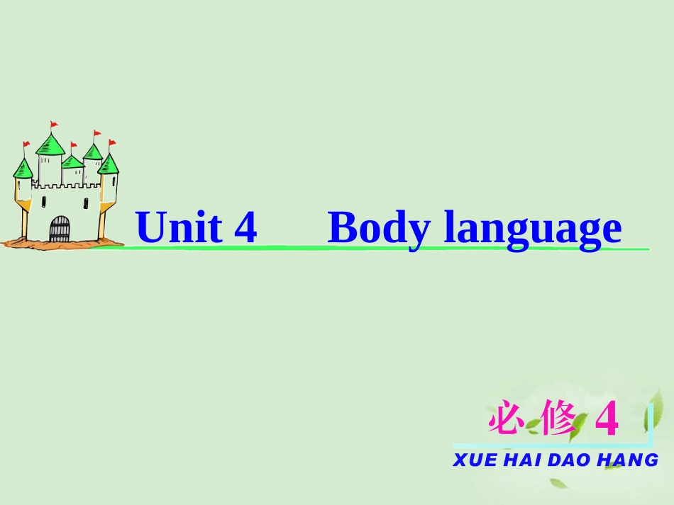高考英语一轮复习 Unit4 Body language课件 新人教版必修4(福建专用) 课件_第2页
