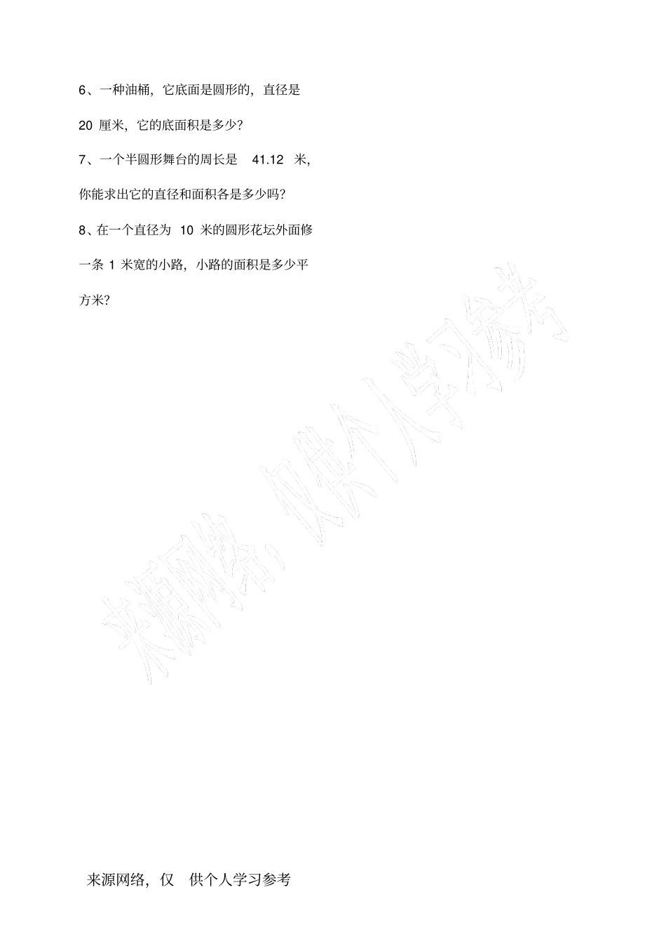 六年级数学圆的面积练习题一_第3页
