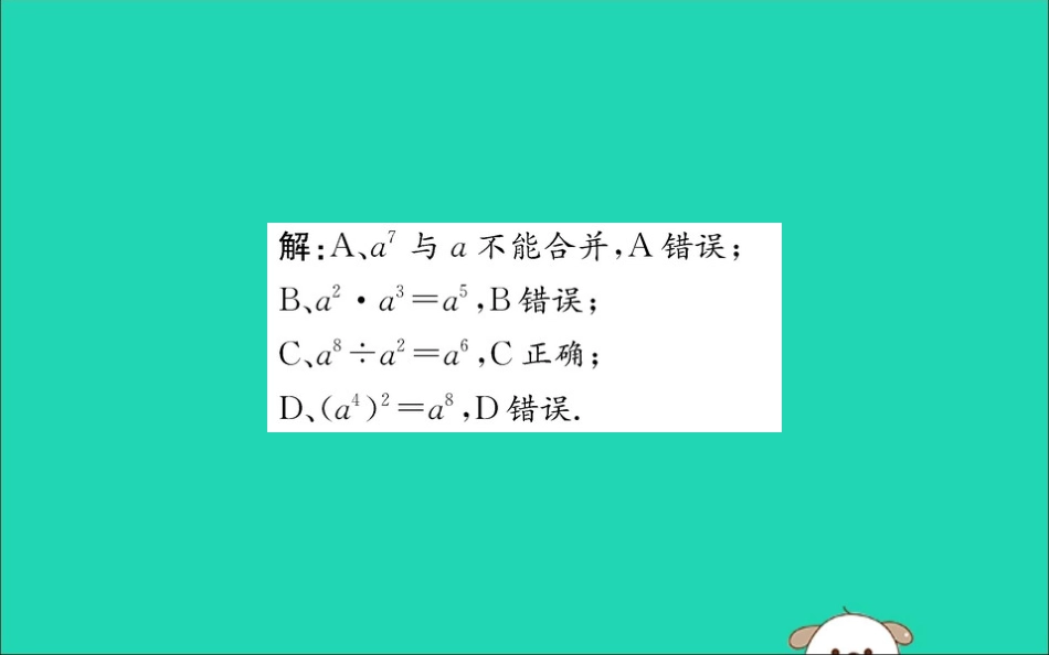 版七年级数学下册 第一章 整式的乘除 1.3 同底数幂的除法训练课件 (新版)北师大版 课件_第3页