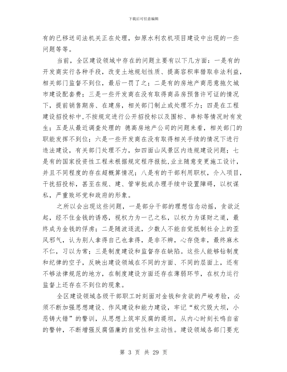 区长召开反腐倡廉座谈会讲话与区长在人代会上的政府工作报告汇编_第3页