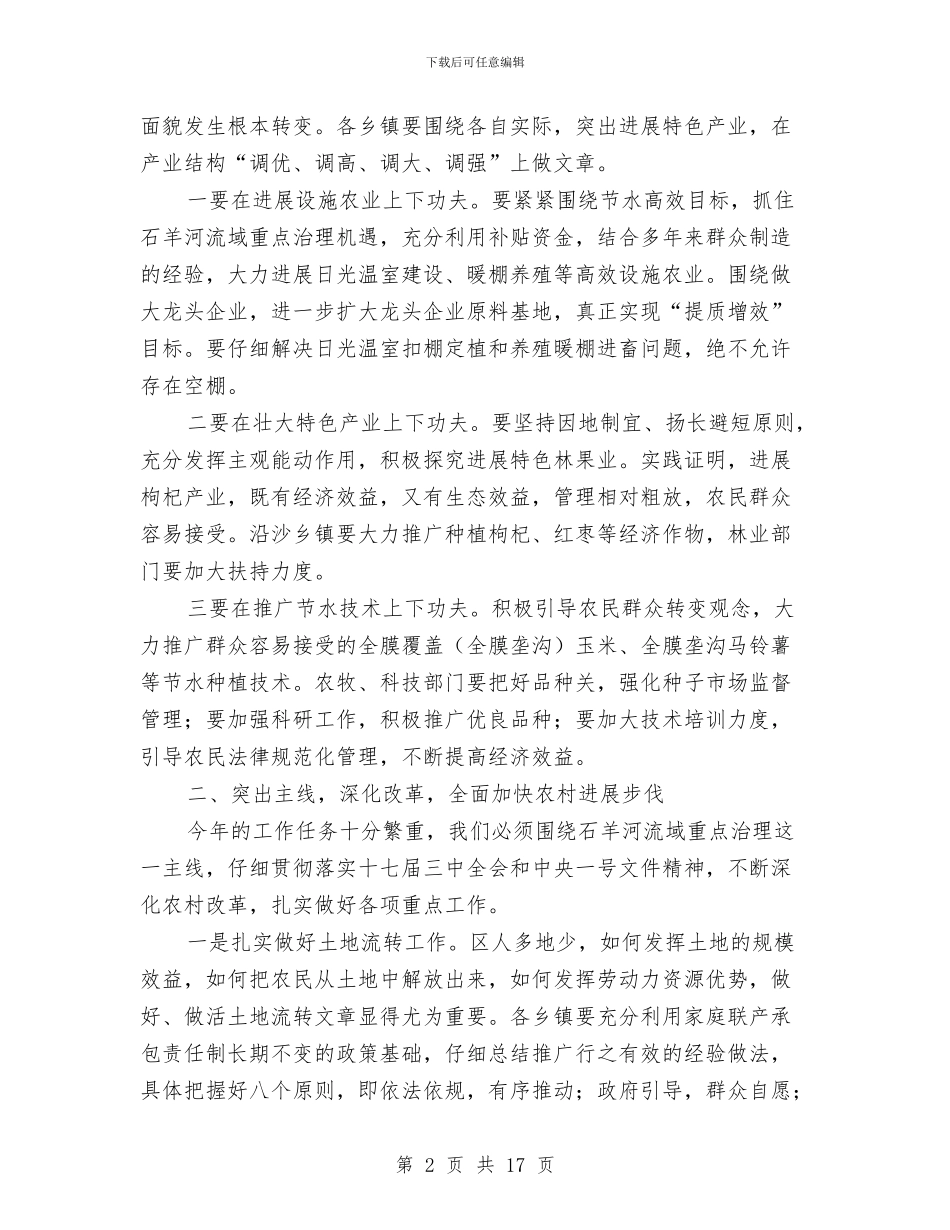 区长在乡镇重点工作座谈会发言与区长在书记培训会讲话汇编_第2页