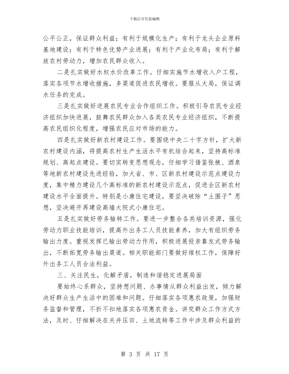 区长在乡镇重点工作座谈会发言与区长在书记培训会讲话汇编_第3页