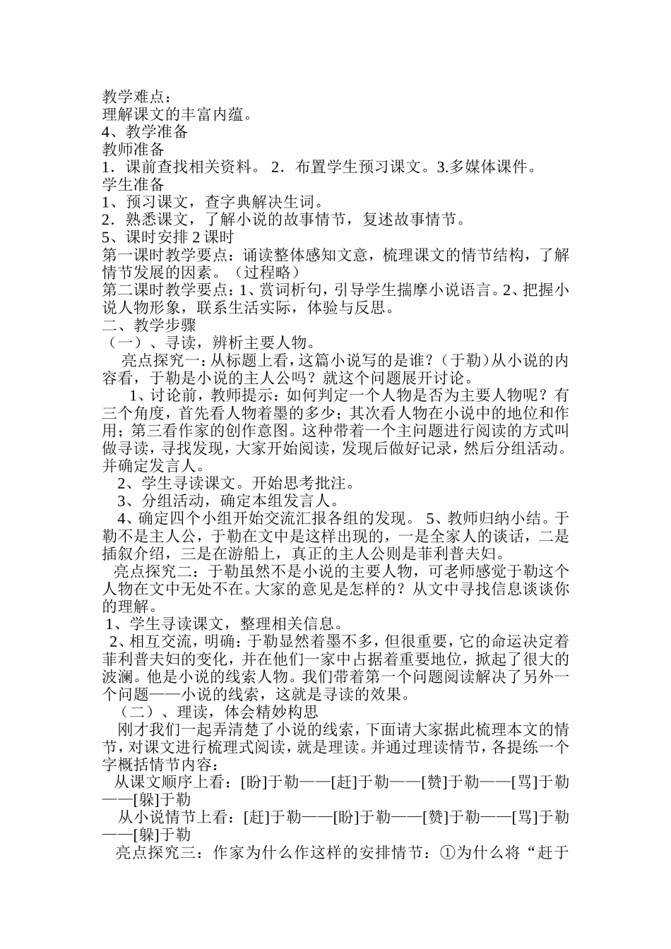 我的叔叔于勒案例反思_第2页