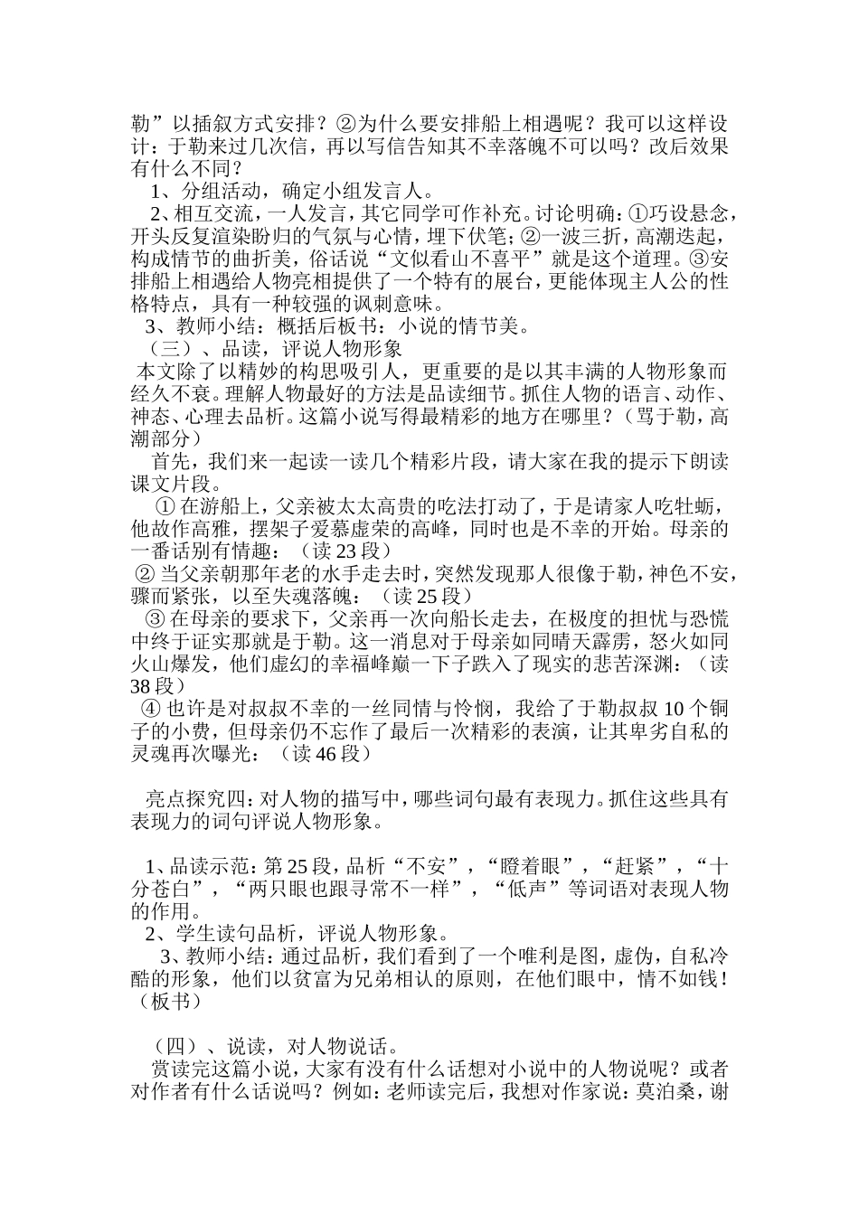 我的叔叔于勒案例反思_第3页