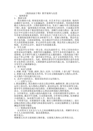 我的叔叔于勒案例反思