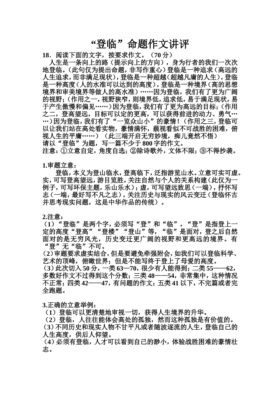 江苏省徐州二模“登临”讲评_第1页