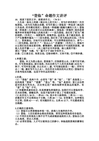 江苏省徐州二模“登临”讲评