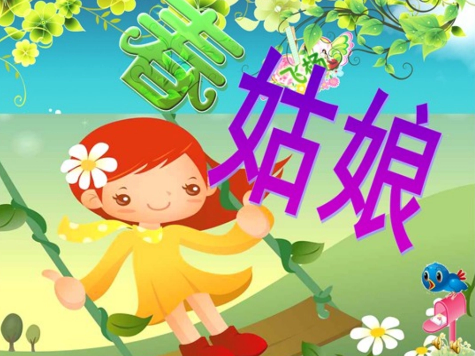 春雨的颜色孙红梅_第2页