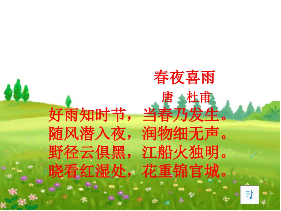 春雨的颜色孙红梅_第3页