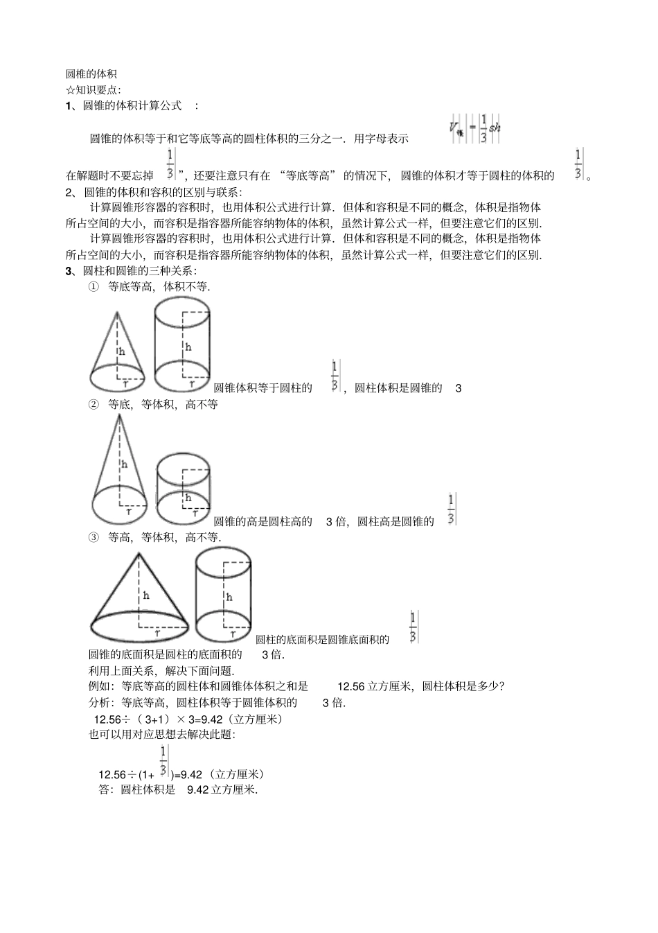 六年级数学圆锥的体积练习_第1页