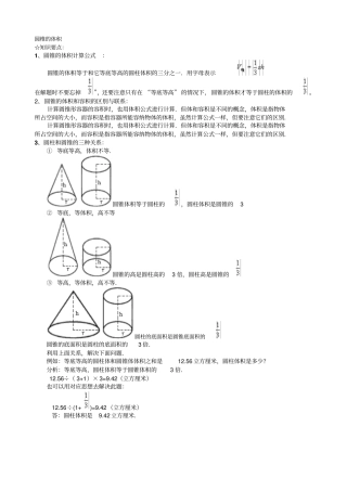 六年级数学圆锥的体积练习