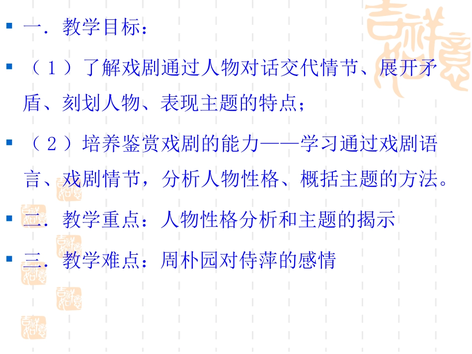 高中语文雷雨ppt 课件_第2页