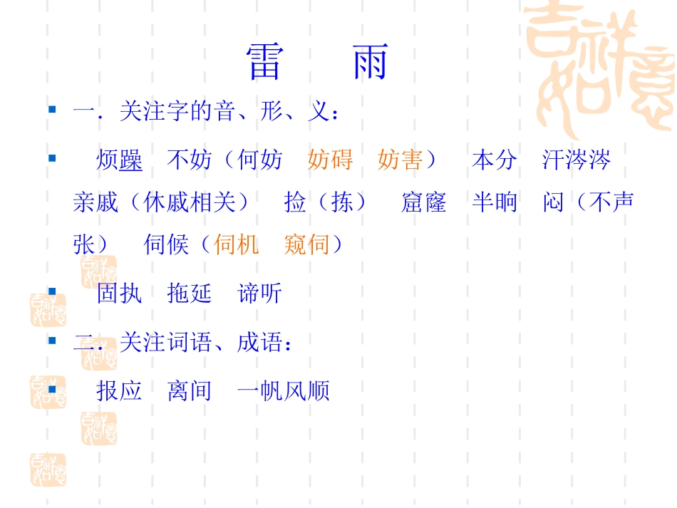 高中语文雷雨ppt 课件_第3页