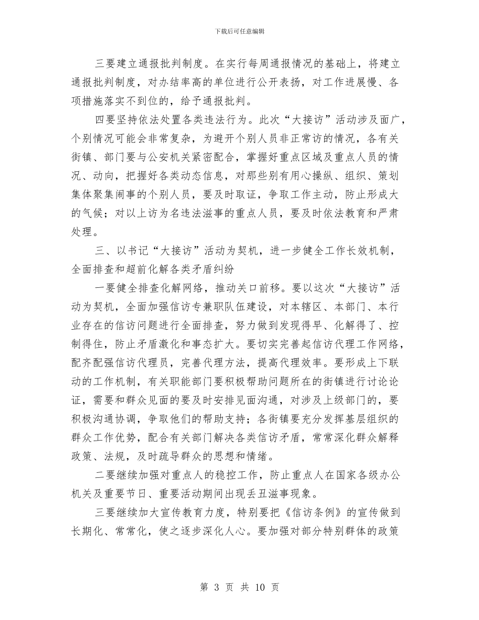 区长在书记接访调度会讲话与区长在交通建设总结会上讲话汇编_第3页