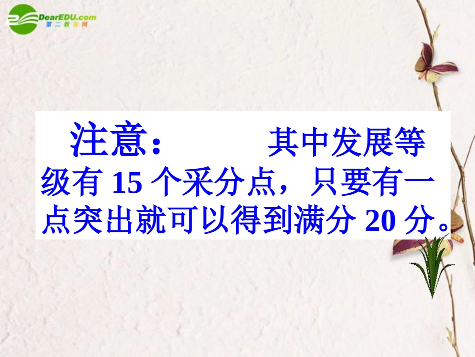 高考语文二轮复习 写作课件7 课件_第3页