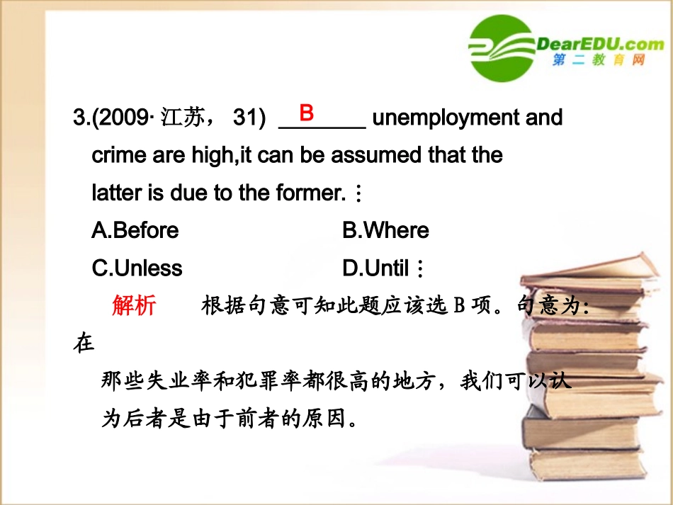 高考英语第一轮基础专题复习课件8 北师大版 课件_第3页