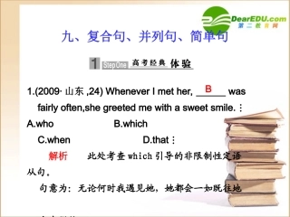 高考英语第一轮基础专题复习课件8 北师大版 课件