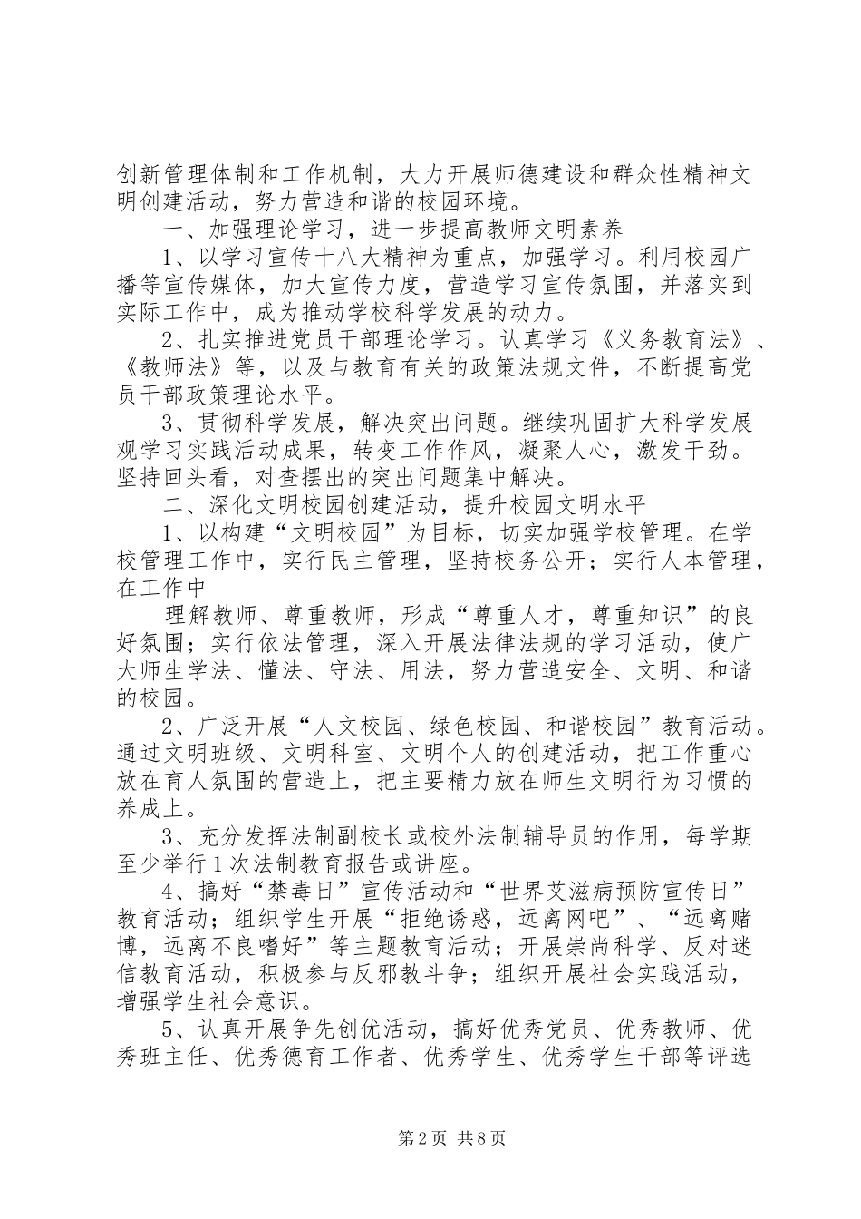 篇一：XX年创建文明社区工作计划 _第2页