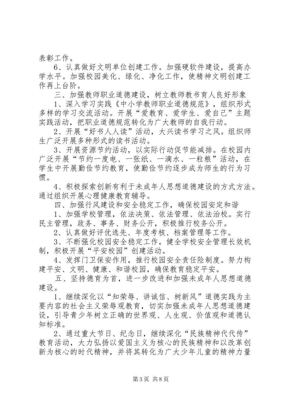 篇一：XX年创建文明社区工作计划 _第3页