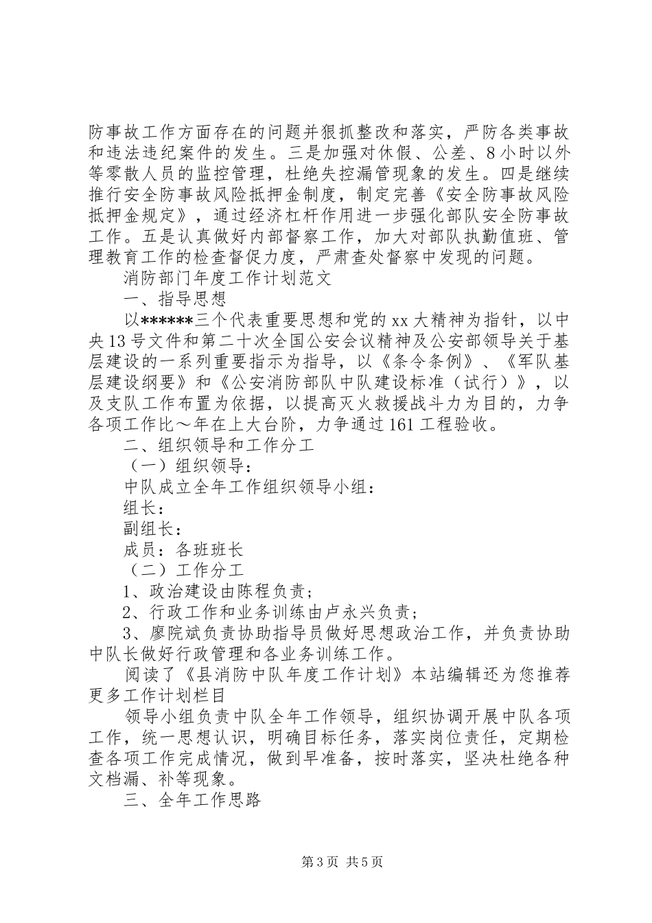20XX年消防支队年度工作计划范文_第3页