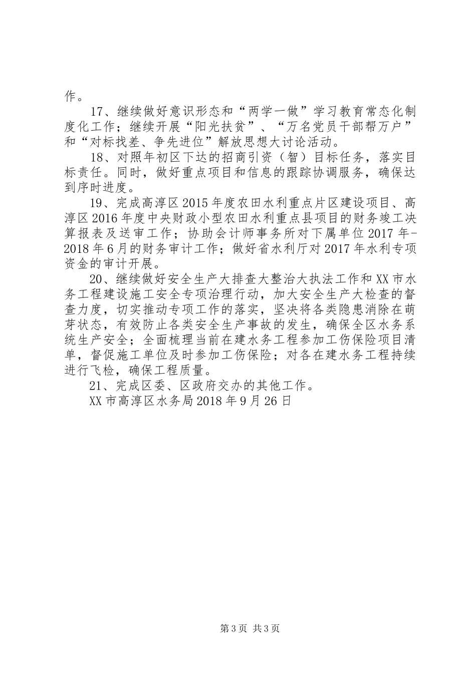 十月份工作计划[大全] _第3页