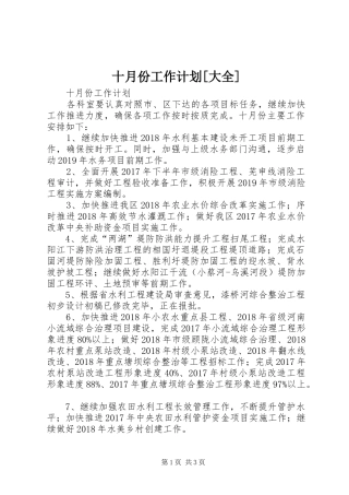 十月份工作计划[大全] 