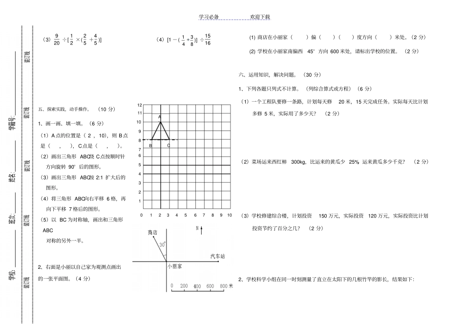六年级数学升学考试题_第3页