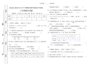 六年级数学升学考试题