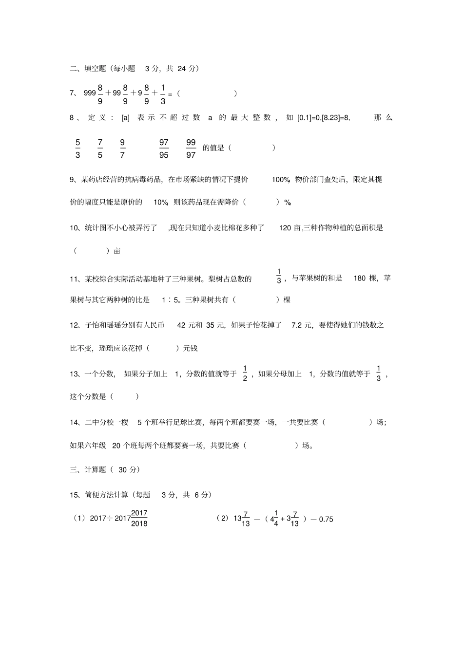 六年级数学培优试题_第2页