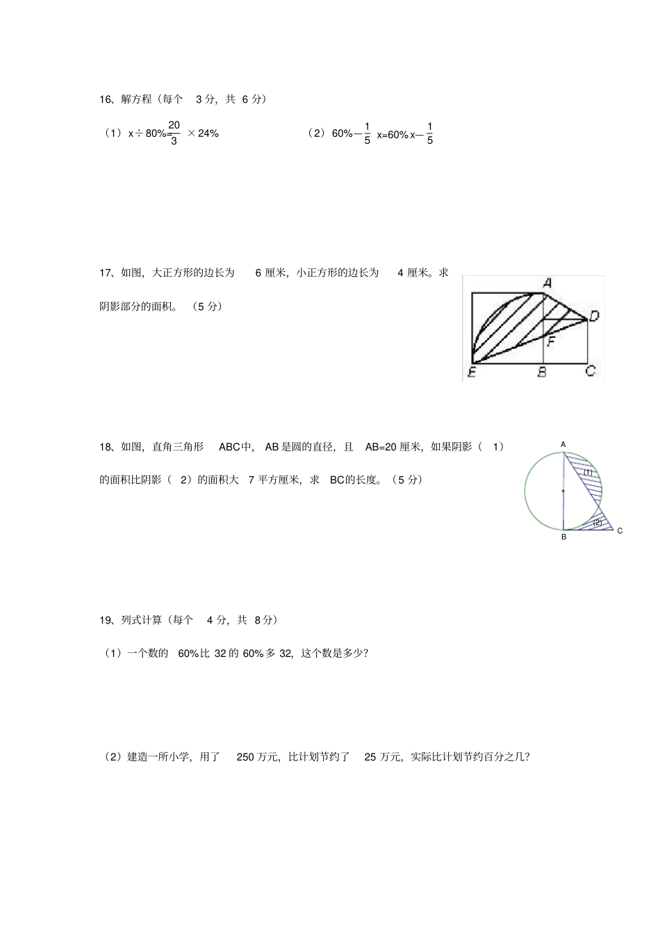 六年级数学培优试题_第3页