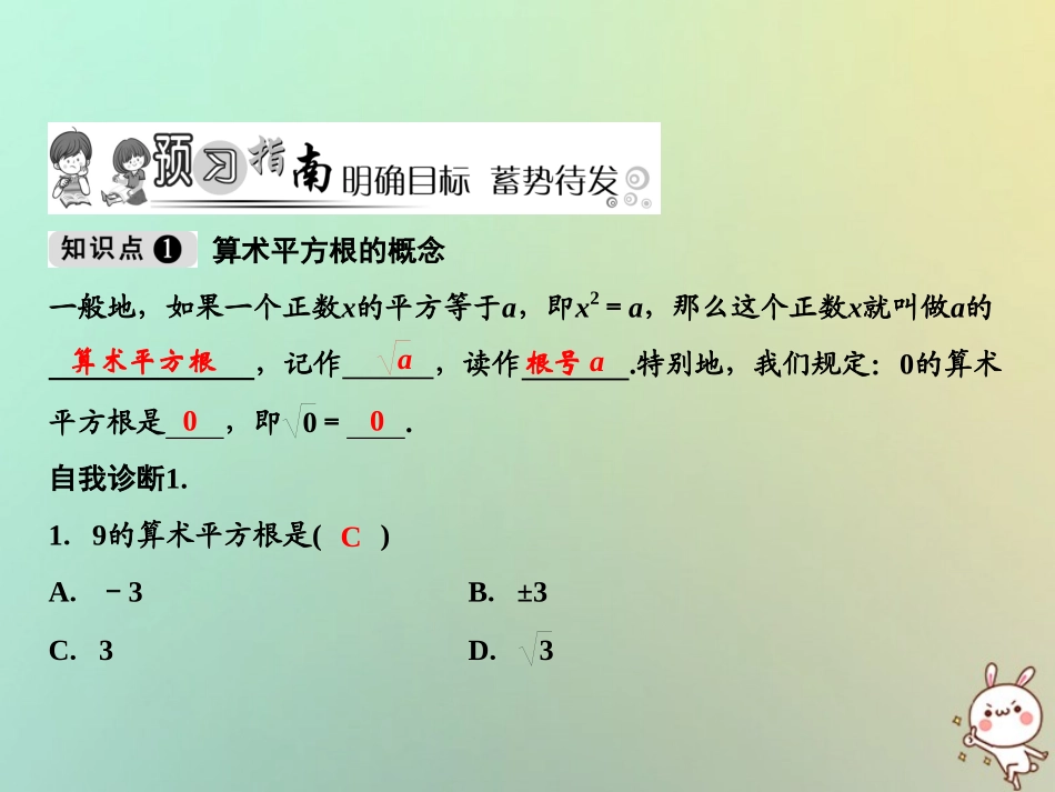 秋八年级数学上册 第2章 实数 2 平方根 第1课时 算术平方根课件 (新版)北师大版 课件_第2页