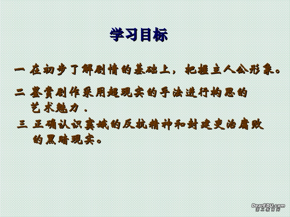 高二语文下学期窦娥冤 课件_第3页