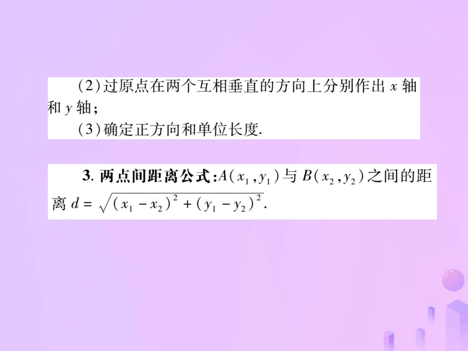 秋八年级数学上册 第三章 位置与坐标 2 平面坐标系 第二课时 平面坐标系(二)作业课件 (新版)北师大版 课件_第3页