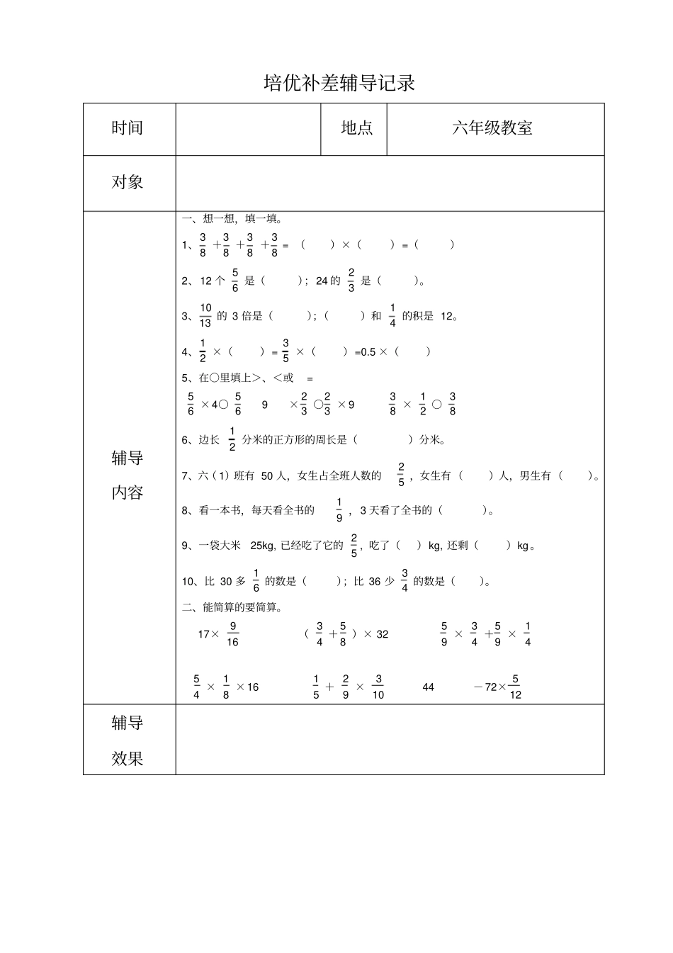 六年级数学培优辅差记录_第2页
