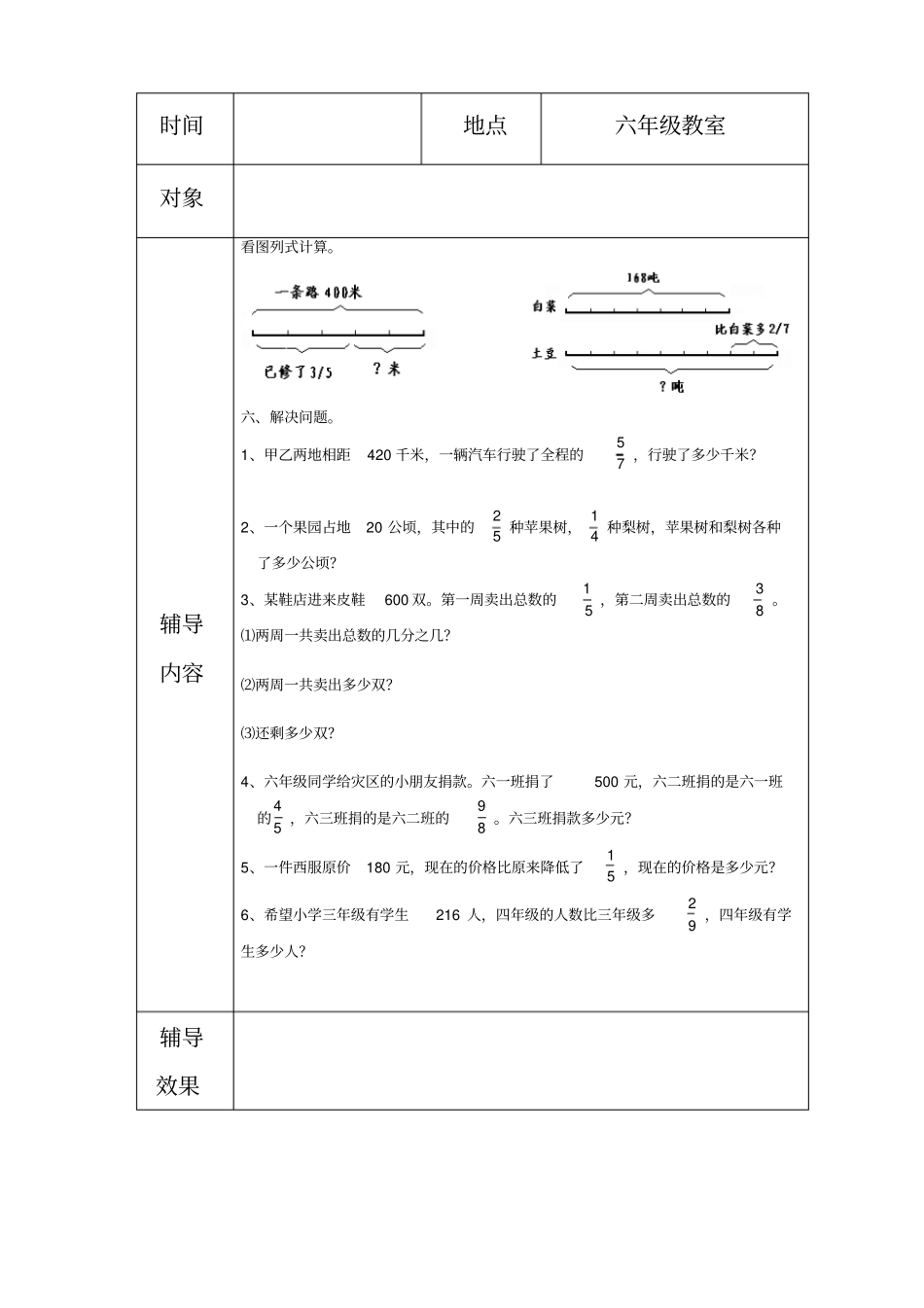 六年级数学培优辅差记录_第3页