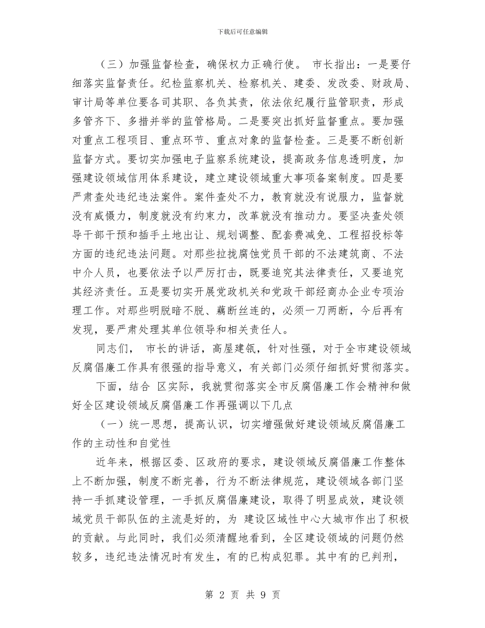 区长召开反腐倡廉座谈会讲话与区长在2024年助学捐赠发放仪式上的致辞汇编_第2页
