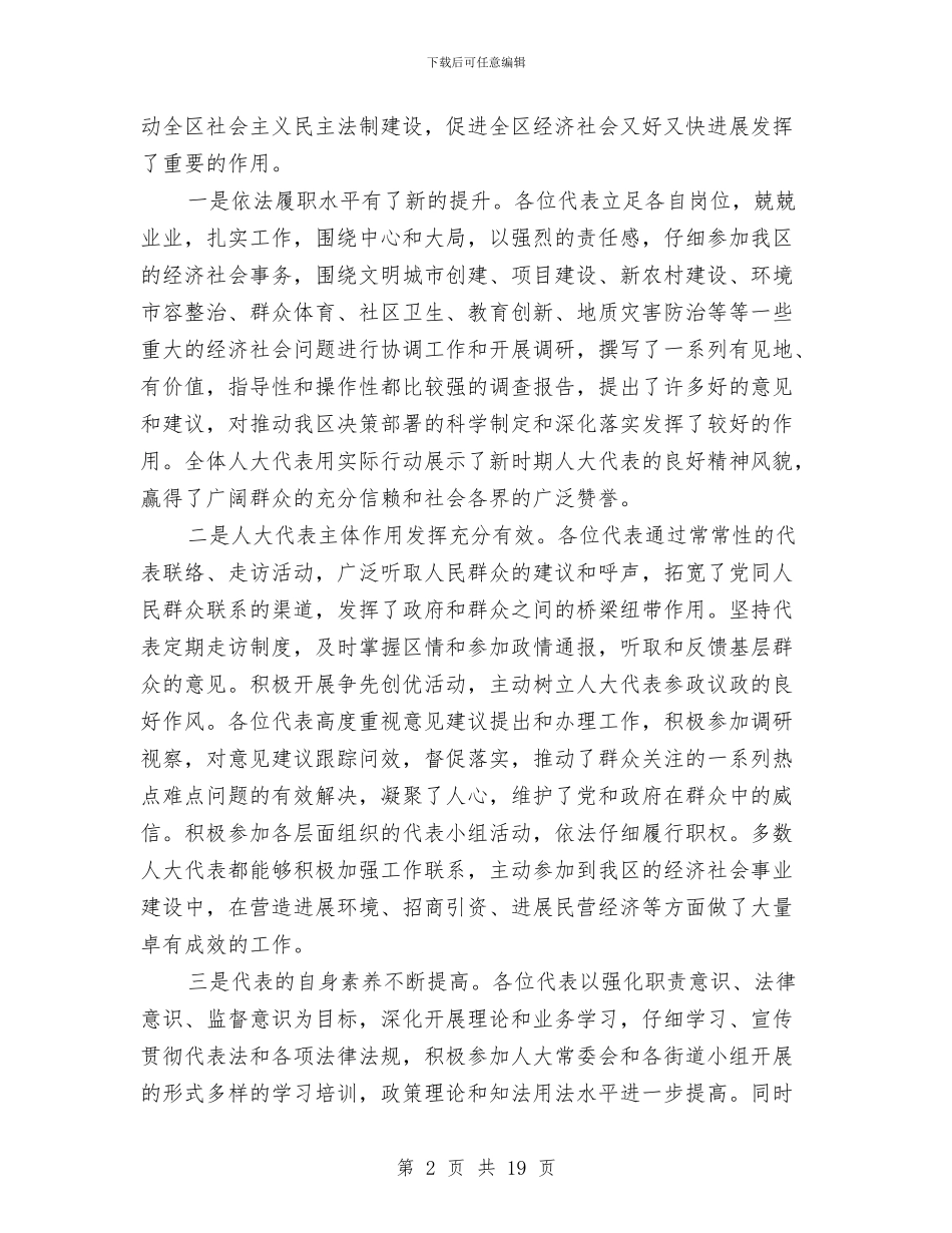 区长在人大总结表彰大会发言与区长在人才暨组织推介会讲话汇编_第2页