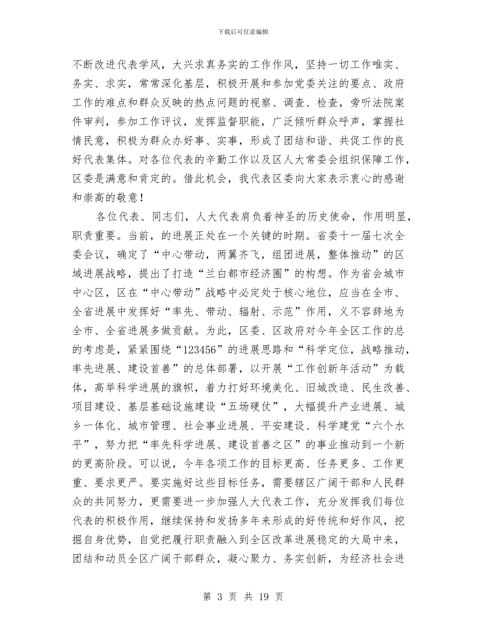 区长在人大总结表彰大会发言与区长在人才暨组织推介会讲话汇编_第3页