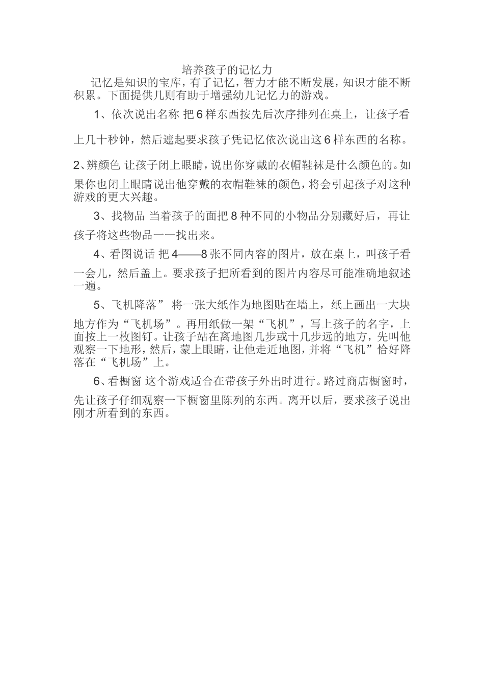 怎样培养孩子的记忆力_第1页