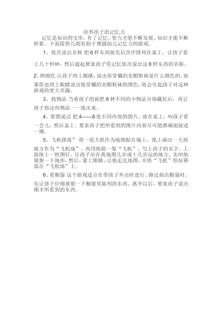 怎样培养孩子的记忆力