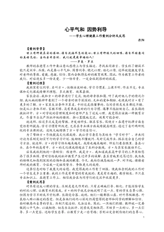 心理健康教育案例 (3)