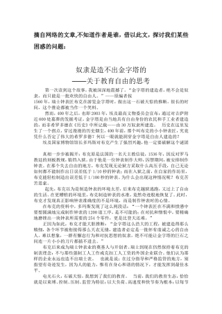 奴隶是造不出金字塔的